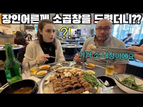 My Italian Dad Tries Korean Beef Intestines for the First Time