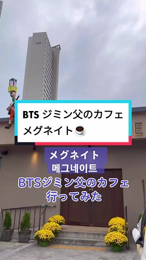 釜山のジミンアッパのカフェでのひととき