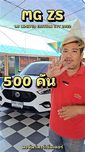 56K views · 109 reactions | Review MG ZS ปี 2022 SMART SUV...