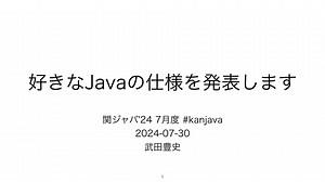好きなJavaの仕様を発表します / Favorite Java Language Specification Announcement Dragon