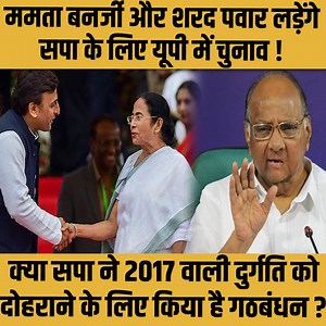 723K views · 10K reactions | ममता बनर्जी और शरद पवार करेंगे उत्तर...