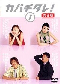 Сериал Кабатитарэ Kabachitare смотреть онлайн бесплатно!