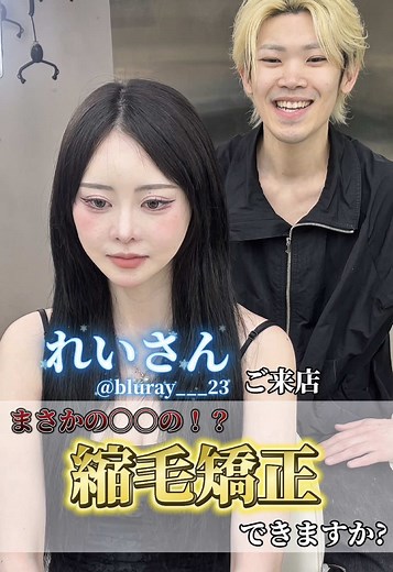 縮毛矯正と髪質改善の施術例
