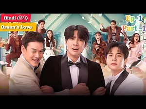Ossan's Love Thailand Episode -1 part 1 explain in Hindi (हिंदी) #ossanslove #blseries