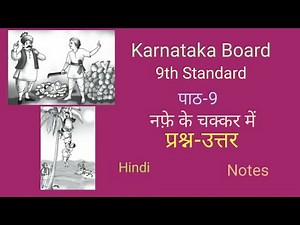 9th Standard, Lesson-9, In ​​pursuit of profit (Question-Answer) Hindi Notes