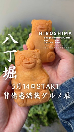 長崎熊本うまかもん博｜福屋八丁堀8F 催事会場（2026/5/14〜19）