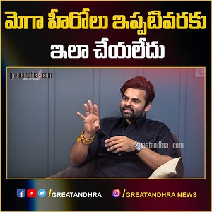 Full Video https://youtu.be/Z2xS3AiIpWc #SaiDharamTej #tollywood #greatandhra | GreatAndhra