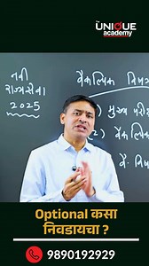 🎯 UPSC-MPSC Optional Subject Course (Online Offline) 🆕 Starts from - English - 14th July 2025 / Marathi - 21st July 2025 ▶️ Free Demo Lectures of all Optional from 14th July to 23rd July 2025 🌀 Available in both English and Marathi Medium. 📝 Features. 🎥 Online-cum-Offline Batch. *️⃣ Two-way Platform in Online Mode: Enabling Interaction with Teachers. *️⃣ Complete Coverage of Syllabus: Explicit as well as Implicit Points! *️⃣ Thorough Discussion on Each Topic *️⃣ Personal Interaction with Te