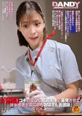 DANDYA-024 Middle-aged Nurse Who Intentionally Makes A Young Patient Ejaculate By Washing His Private Parts Like A Handjob VOL.3