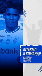 🫡 Героям Слава, Еду 👏🏾 | FC Dynamo Kyiv