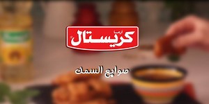 379K views · 2.4K reactions | من ألذ الأكلات اللى كل الأطفال بيحبوها هى أصابع السمك المقرمشة بزيت كريستال عباد الشمس… شوفى الفيديو و جربيها ادخلى على اللينك ده على كتاب طبخ كريستال عشان تشوفى وصفات تانية صحية وسريعة https://goo.gl/2DLyzm | Crystal | Facebook