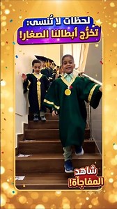 Our children's graduation moments: Indescribable innocence and spontaneity 🥺❤️ #GraduationCeremony