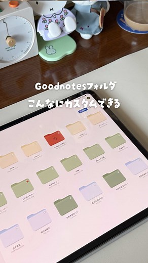 Goodnotesのフォルダカラーをカスタム！