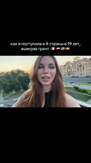 Как поступить на грант за границей в 19 лет — мой опыт поступления в 4 страны