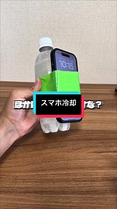 スマホ冷却｜ダイソーでできる携帯が熱くなる対処法