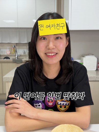 단어 맞추기 게임: 99와이프의 실수
