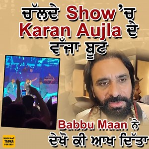 10K views · 43 reactions | ਚੱਲਦੇ Show ’ਚ Karan Aujla ਦੇ ਵੱਜਾ ਬੂਟ | Babbu Maan ਨੇ ਦੇਖੋ ਕੀ ਆਖ ਦਿੱਤਾ #KaranAujla #LiveShow #Shoe #Controversy #BabbuMaan #PunjabiSinger #PunjabiActor #PunjabiSongs | Bollywood Tadka - Punjabi | Facebook