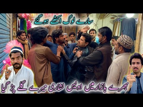 Bhary Bazar Main Awais Lashari Mery Gally Par Giya 😨Sary Log Akthy Ho Gay 😢