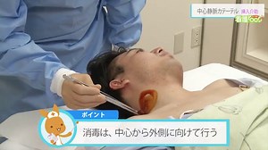 看護手技　CV挿入介助手順