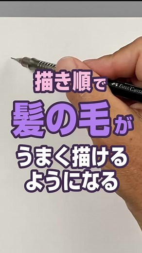 髪の毛の描き方：大きな塊から描く