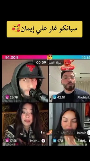 غار سبانكو على إيمان عليك