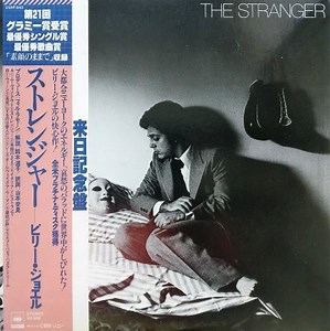 Billy Joel The Stranger 1977 (vinyl-rip) flac