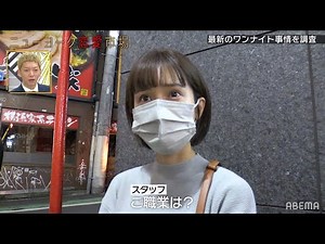 『ある物』があれば小島みなみとイチ夜できる!?居酒屋の奥で始まった男女事件【街頭調査】『ニューヨーク恋愛市場# 8』ABEMAで配信中