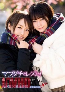 LZDQ-008 Lazy With Mugudachi!in One Night Two Day Hot Spring Vacation Asada Shima Mukai Ai