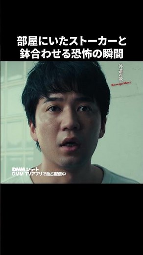 こんな体験、恐ろしすぎる。 #外道の歌 Re:venge Short #近隣トラブル #ショートドラマ #サイコパス #ストーカー