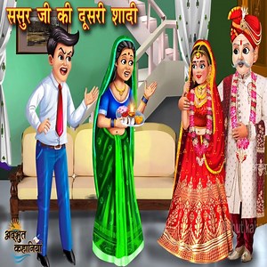 41K views · 654 reactions | ससुर जी की दूसरी शादी - Sasur ji ki dusri shadi - Hindi Kahani - Moral Stories - Bedtime Stories #hindikahani | Ryan Rebecca Alison | Facebook