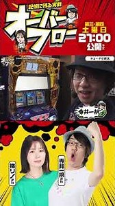 （切り抜き）新番組【記憶に残る実戦”オーバーフロー”】[”記憶”に残る”新番組”] #1 （1/2）＃キコーナチャンネル ＃オーバーフロー #shorts