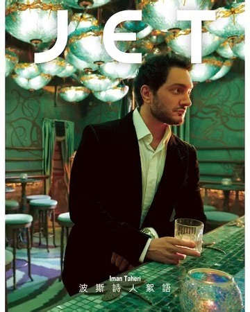【#JETDigitalCover JULY 2025】Iman Taheri 波斯詩人的靈魂絮語 Iman Taheri這個名字傳遍香港人的耳朵，大概因為Iman（二蚊）數年前曾經以醫生身分救治病危的陳子聰（Conroy），同時他的詩詞亦療癒了何超（Josie）的心靈，讓她能夠堅毅不屈細心照料丈夫Conroy，結果這段經歷改變了各人的命運。 放眼世界，Iman的粉絲遍布全球，IG追蹤人數高達58萬。時值2020年，來自伊朗的Iman因探親來到加拿大，卻因疫情滯留無法行醫，他轉向社交平台分享詩歌，觸動了不少人的心靈。輾轉間，Iman從波斯神秘迷人的遙遠世界，到加拿大的陌生土地，如今香港的霓虹燈影，他形容為靈感的詩，在不同生命的縫隙中綻放。 今天，Iman的詩詞從網絡化作實體寫真詩集《Lost in Your Eyes》，從戰區的手術台走到鎂光燈下的片場，帶著他的首本詩集，展開一場跨越文化與命運的旅程，以伊朗詩歌的千年靈魂，訴說他從醫生到演員的詩情蛻變。 ------------------------------ Follow us on Instagram http://instag