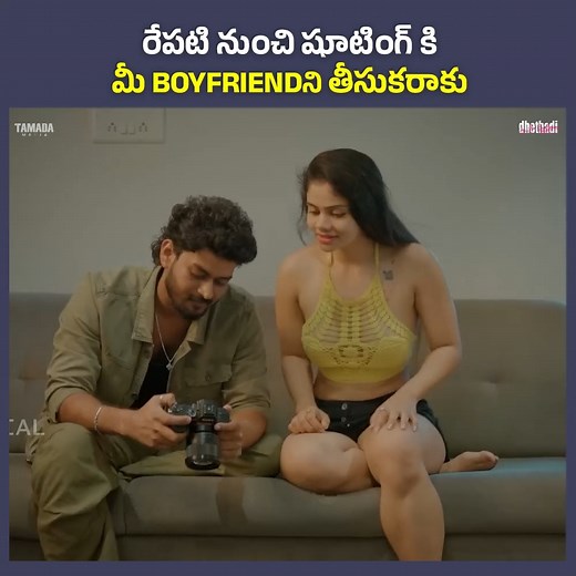 3.6M views · 42K reactions | రేపటి నుంచి షూటింగ్ కి మీ BOYFRIENDని తీసుకరాకు ||Ridhi Official Watch Full Video: https://youtu.be/qogU9cNhBaA | Dhethadi | Facebook
