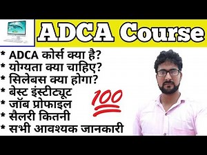 What is ADCA Course | ADCA Computer Course | Advance Diploma in Computer Application #ADCA