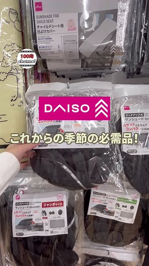 ダイソー 車用タッチアップ式サンシェード＆ハンドル日よけカバー（夏の必需品）