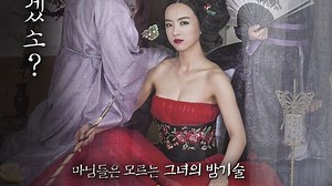 Фильм Знаменитая кисэн | The Celebrated Gisaeng 2014