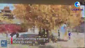 An exhibition is staged in central Beijing, showcasing the culture and history of the city by way of "digital blind boxes." #GLOBALink | China Xinhua Sci-Tech