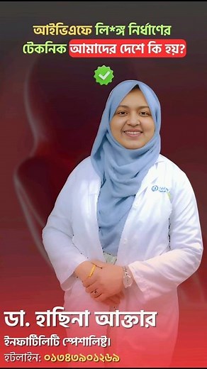 What is the technique for determining a boy or girl in IVF? #ivf #genderselection