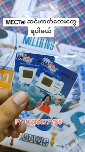 3K views · 18 reactions | MEC Sim card အသစ် နဲ့ အဟောင်းရပါအုံးမယ် | မိုးယံကြယ်ITShop | Facebook