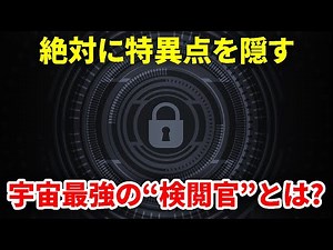 Cosmic Censorship Hypothesis - What is the naked singularity that should never appear? [Japan Sci...