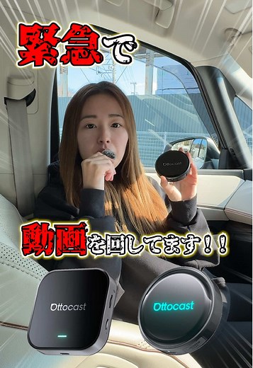 緊急で動画回しております‼️お客様からたくさんのご連絡を頂いている為、動画にまとめました。#オットキャスト #ottocast #p3 #E2 #車屋の日常
