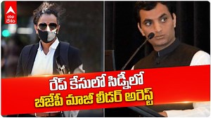 Ex BJP Leader Arrested For Sexual Offences In Australia: Balesh Dhankhar కు బెయిల్ కూడా నిరాకరణ #exbjpleader #sesualoffencesinaustralia #baleshdhankhar #ABPdesam | ABP Desam