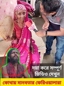 1.2K views · 28 reactions | ভাই রাল প্রেমিক এর গো'প'ন কিছু তথ্য ফাঁ'স করলো গ্রামবাসীরা | ALL TIME BD | Facebook