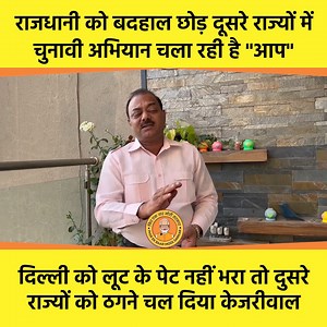 14K views · 586 reactions | चुनावी मौसम में वादों की बरसात करने वाले केजरी ने दिल्ली को ठगा | Phir Ek Baar Modi Sarkar | Facebook