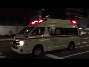 Tokyo Ambulance Responding 東京消防庁救急車の緊急走行