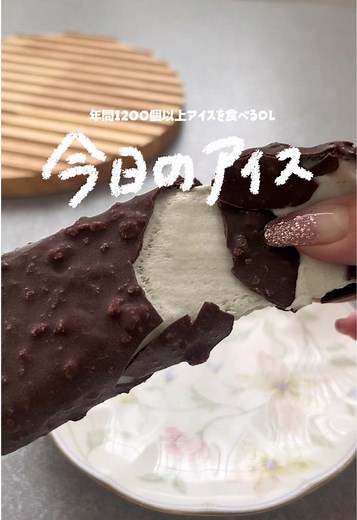 チョコミント新フレーバーのレビュー｜マシュマロ食感アイス試食