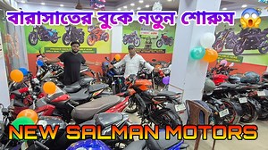 NEW SALMAN MOTORS | আপনাদের বারাসাতের খুলে গেল নতুন শোরুম 🔥 NEW SALMAN MOTORS ADD- Krishnanagar Road,Noapara Barasat, (Nearest:Millennium Diagnostic Centre) MAP- https://maps.app.goo.gl/ckFbhRQhxyfD4jNH8 আপনারা যদি আপনাদের শোরুম বা ডিলারশিপ এর ভিডিও আমাদের চ্যানেলের মাধ্যমে তুলে ধরতে চান তাহলে আমাদের সাথে যোগাযোগ করুন এই নাম্বারে - 7439239424/9123388360 Rider 25 is a YouTube channel run by Bishal Das from kolkata. The channel showcases vlogs related to biking lifestyle, bike reviews, custom mot
