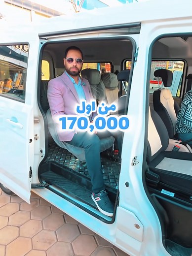 #السخاوى_للسيارات 🚗✨ KYC V3… اختيارك الصح للراحة والقوة في نفس الوقت! لو بتدور على عربية تجمع بين الشكل العصري، الأداء القوي، والاعتمادية العالية… يبقى KYC V3 هي الحل المثالي 👌 🔹 موتور قوي يتحمل الشغل والطرق الصعبة 🔹 تصميم عملي يناسب كل استخداماتك 🔹 استهلاك اقتصادي يوفرلك في البنزين 🔹 ثبات وأمان يخلوك سايق وانت مطمن سواء شغل أو مشاوير يومية… KYC V3 دايمًا على قد المسؤولية 💪 📍 ومع السخاوى للسيارات هتلاقي أفضل العروض وأحسن تسهيلات في التقسيط 📞 كلمنا دلوقتي: 01226099990 01140309594 #kyc #س