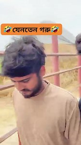 🤣যেনতেন গরু🤣🤣🤣🤣🤣 #sumonbappi | Sumon Bappi