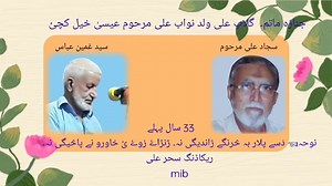 پشتو نوحہ 1992۔دَسے پلار بہ څرنگے ڑاندیگی نہ۔ ژنڑاۓ زوۓ ئ خاورو نا پاڅیگی نہ۔ زاکرین۔ سجاد علی مرحوم۔ سید غمین عباس شاعر۔ سید حسین جان | Pashto Nohay